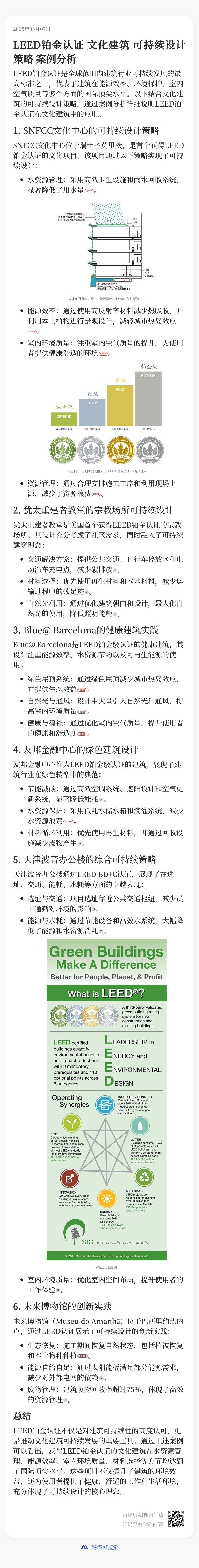 可持续性案例搜索结果