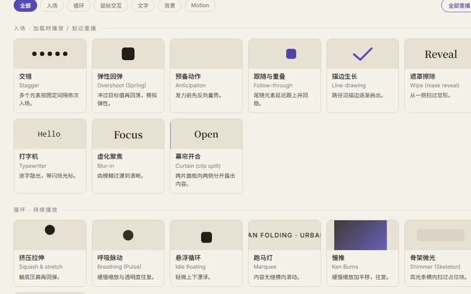 常用 WEB 交互动效图鉴 页面预览